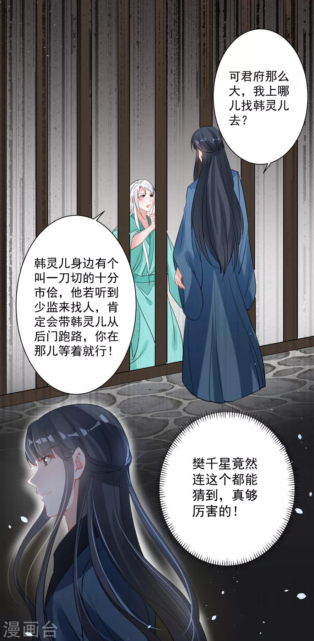 🍴计时恋爱 第86话 换我找到你了 第9页