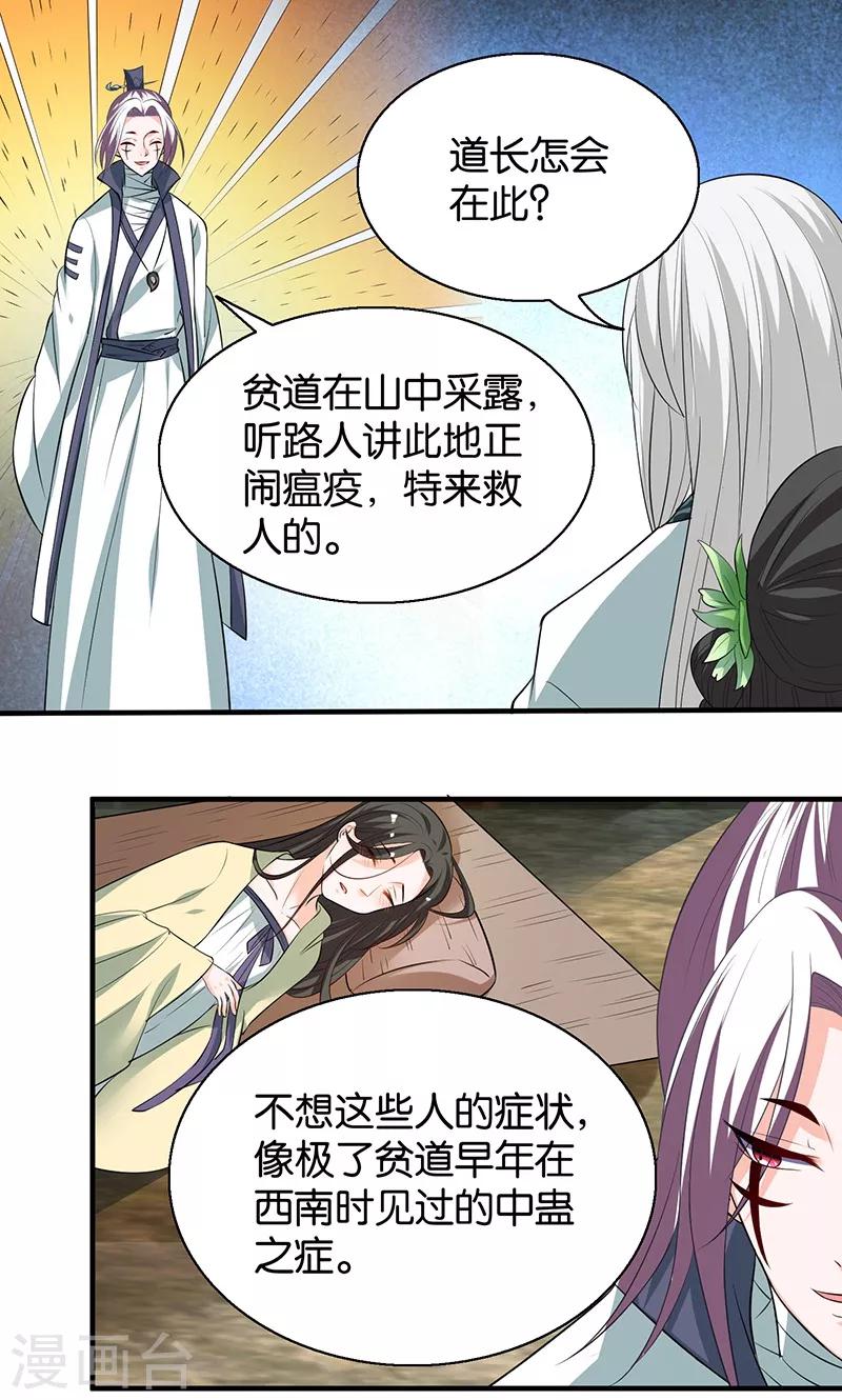 🍴计时恋爱 第10话 解蛊之法 第1页