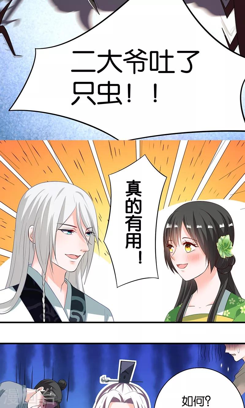 🍴计时恋爱 第10话 解蛊之法 第11页