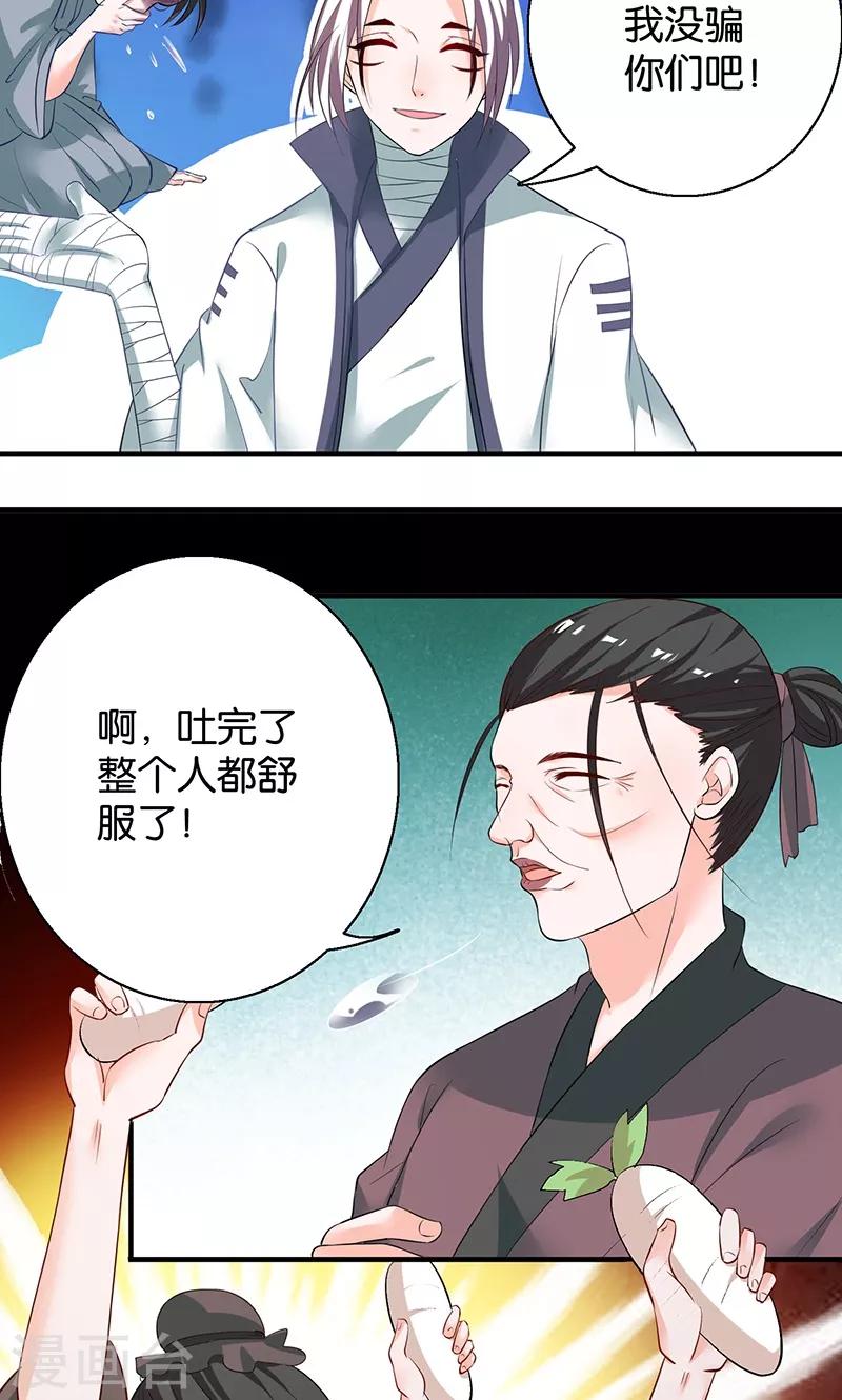 🍴计时恋爱 第10话 解蛊之法 第12页