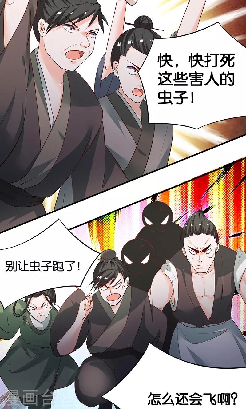 🍴计时恋爱 第10话 解蛊之法 第13页