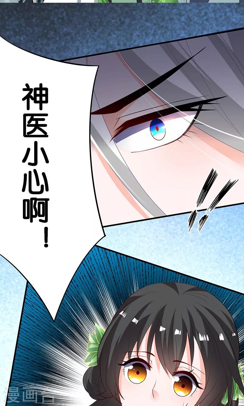 🍴计时恋爱 第10话 解蛊之法 第15页