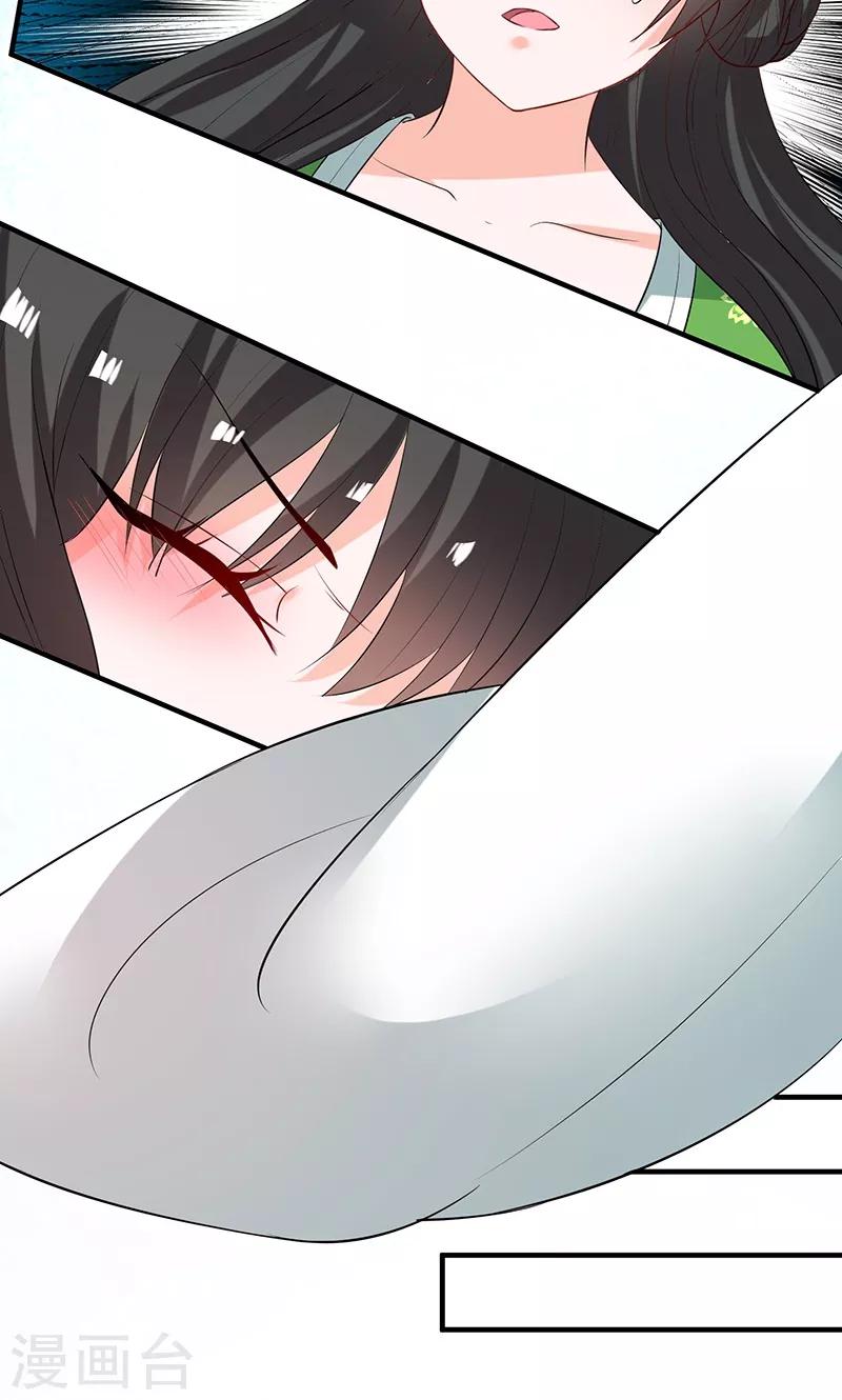 🍴计时恋爱 第10话 解蛊之法 第16页