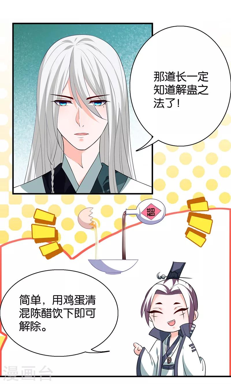 🍴计时恋爱 第10话 解蛊之法 第2页