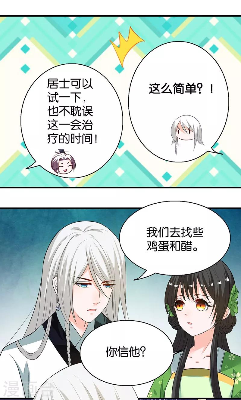 🍴计时恋爱 第10话 解蛊之法 第3页