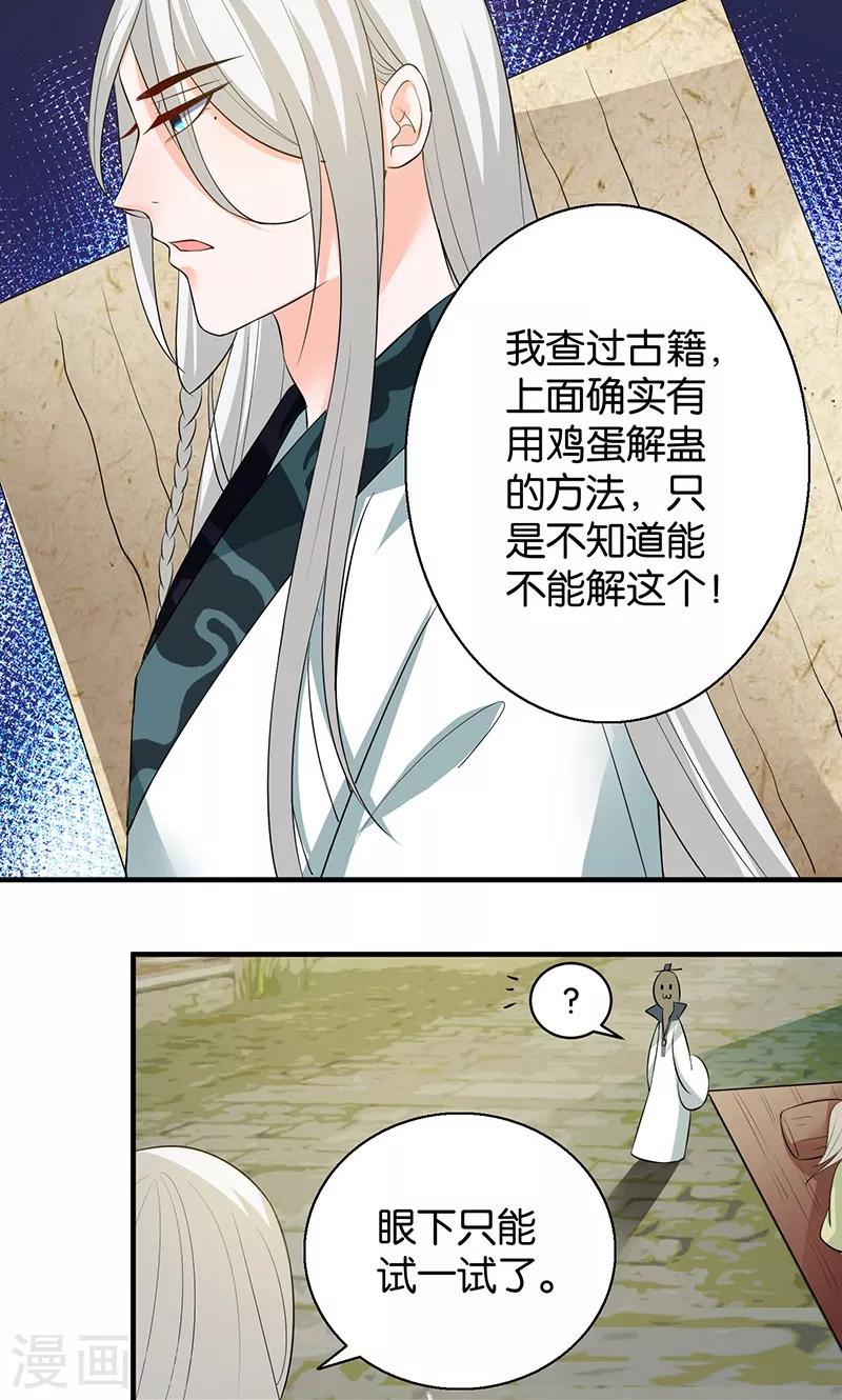 🍴计时恋爱 第10话 解蛊之法 第4页