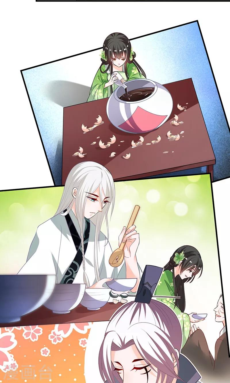 🍴计时恋爱 第10话 解蛊之法 第5页