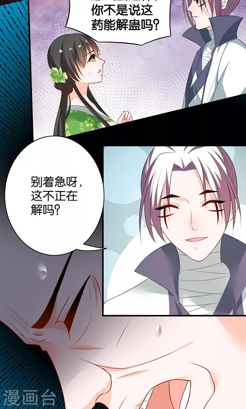 🍴计时恋爱 第10话 解蛊之法 第9页