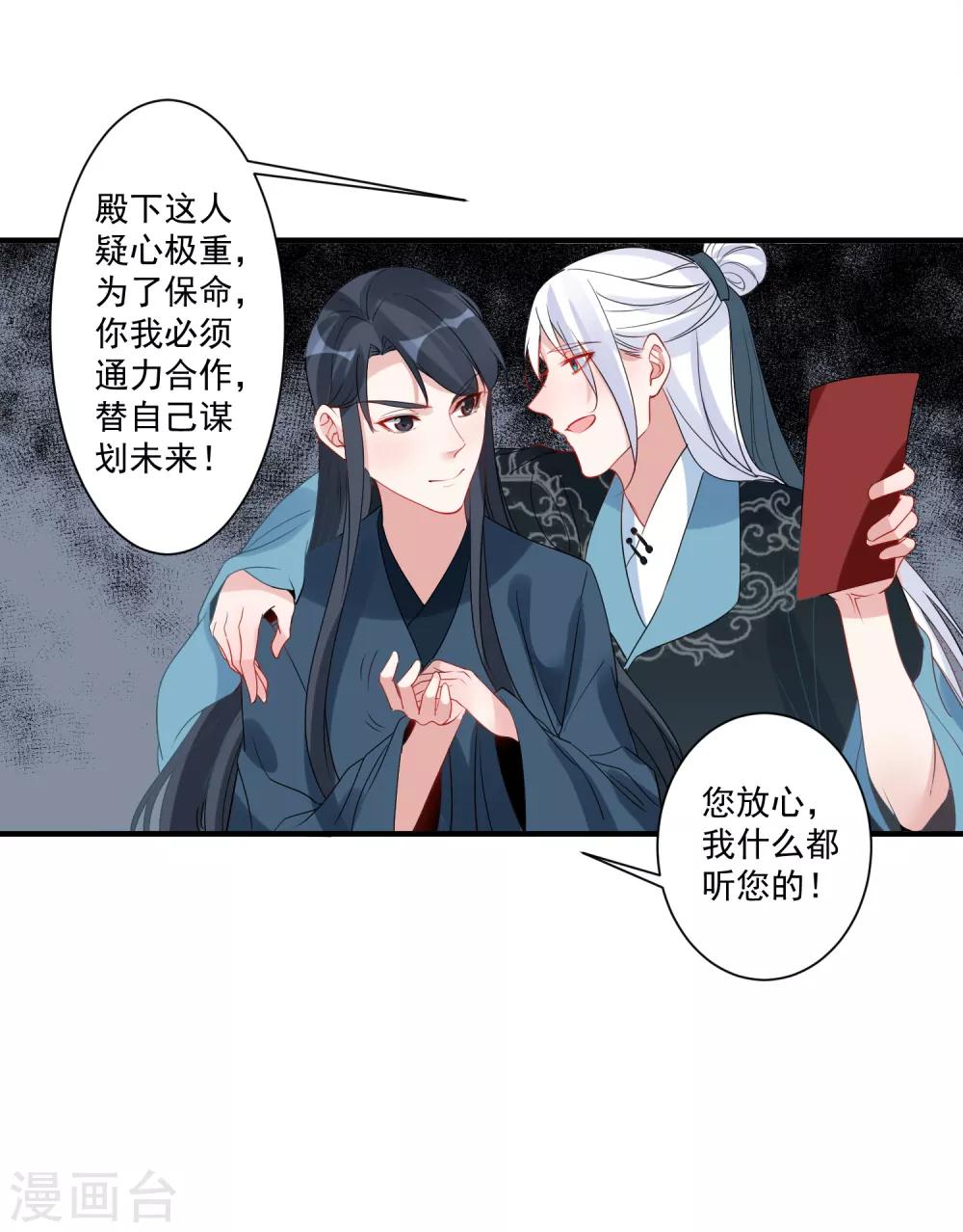 🍴计时恋爱 第88话 以后都听灵儿的 第11页