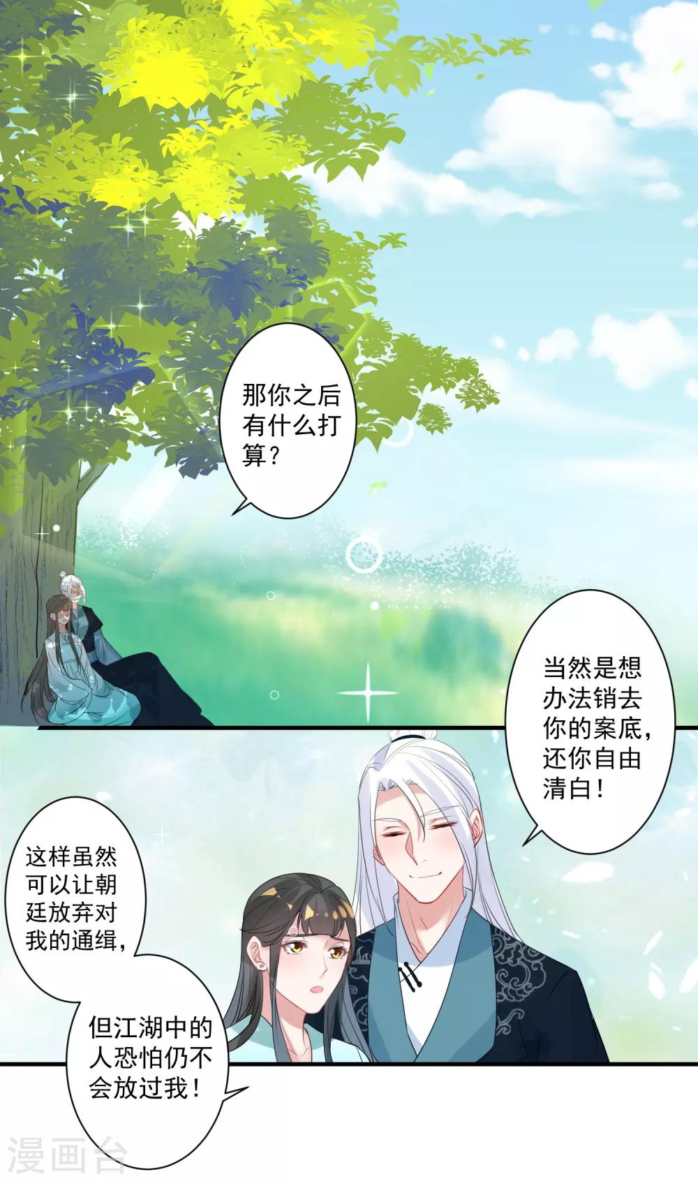 🍴计时恋爱 第88话 以后都听灵儿的 第13页