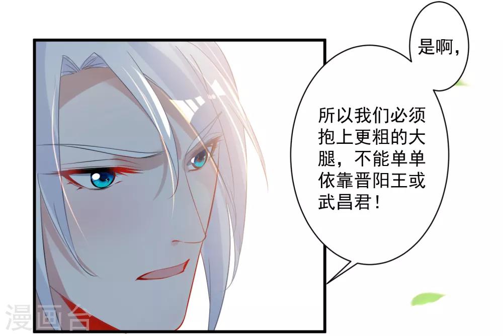 🍴计时恋爱 第88话 以后都听灵儿的 第14页
