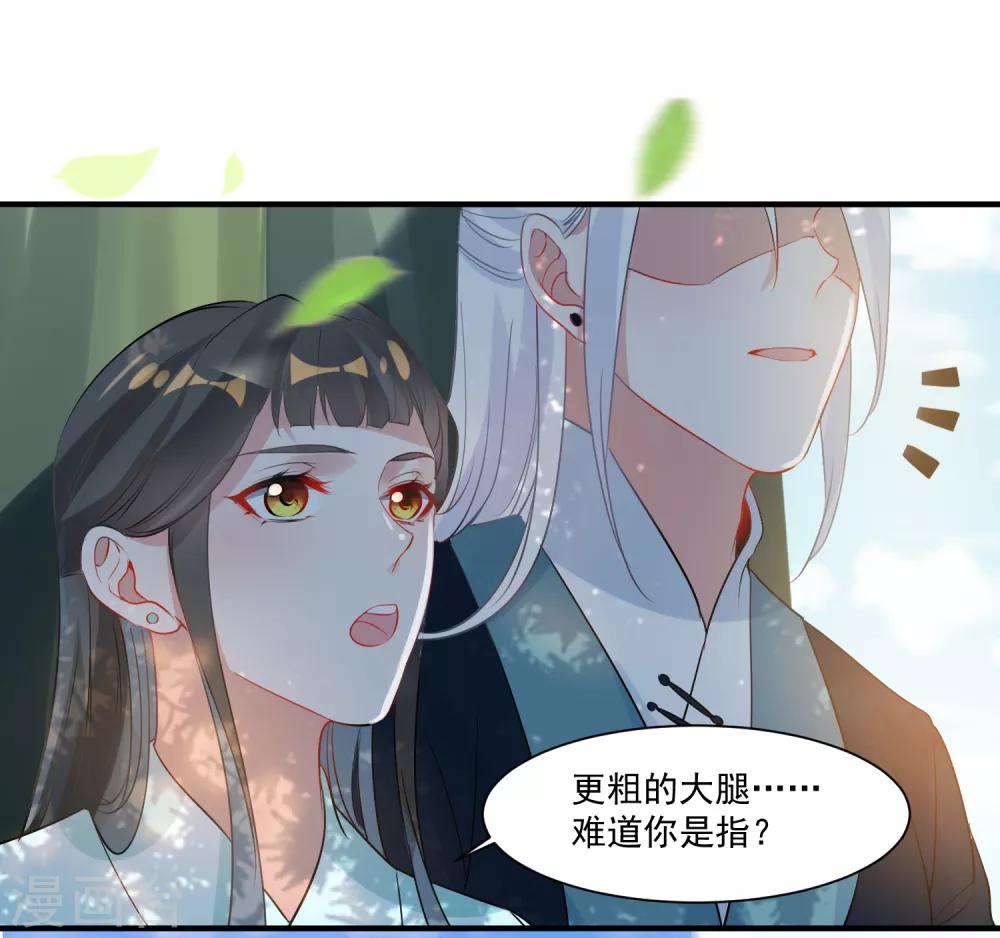 🍴计时恋爱 第88话 以后都听灵儿的 第15页