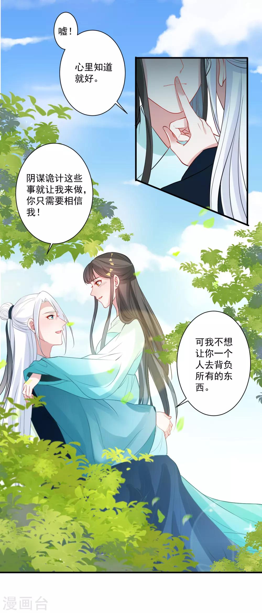 🍴计时恋爱 第88话 以后都听灵儿的 第16页