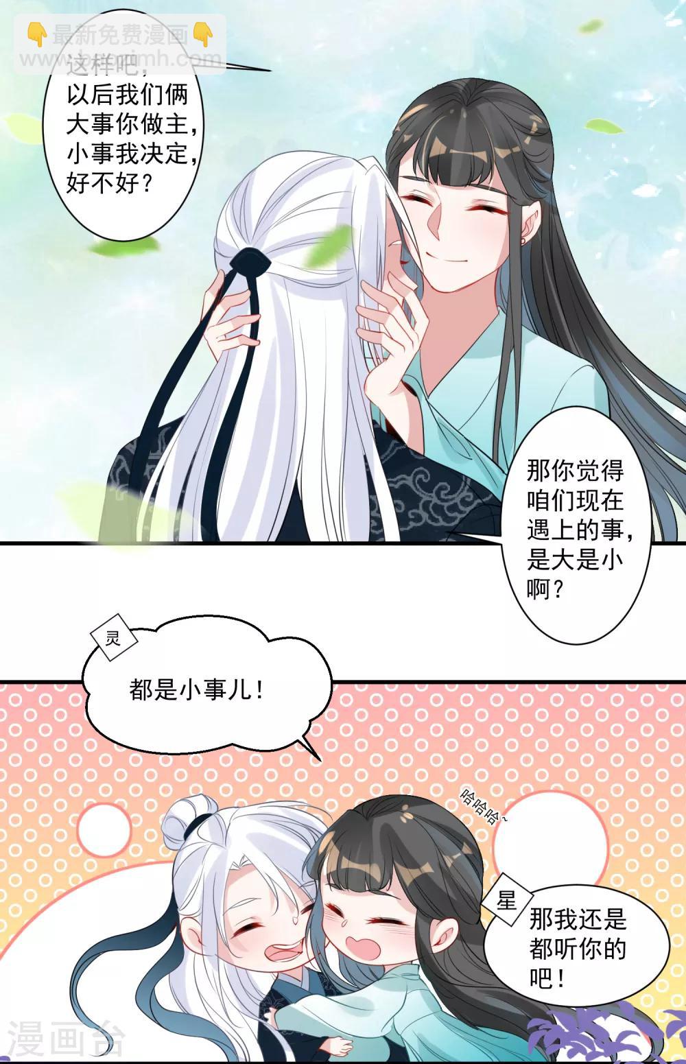 🍴计时恋爱 第88话 以后都听灵儿的 第17页