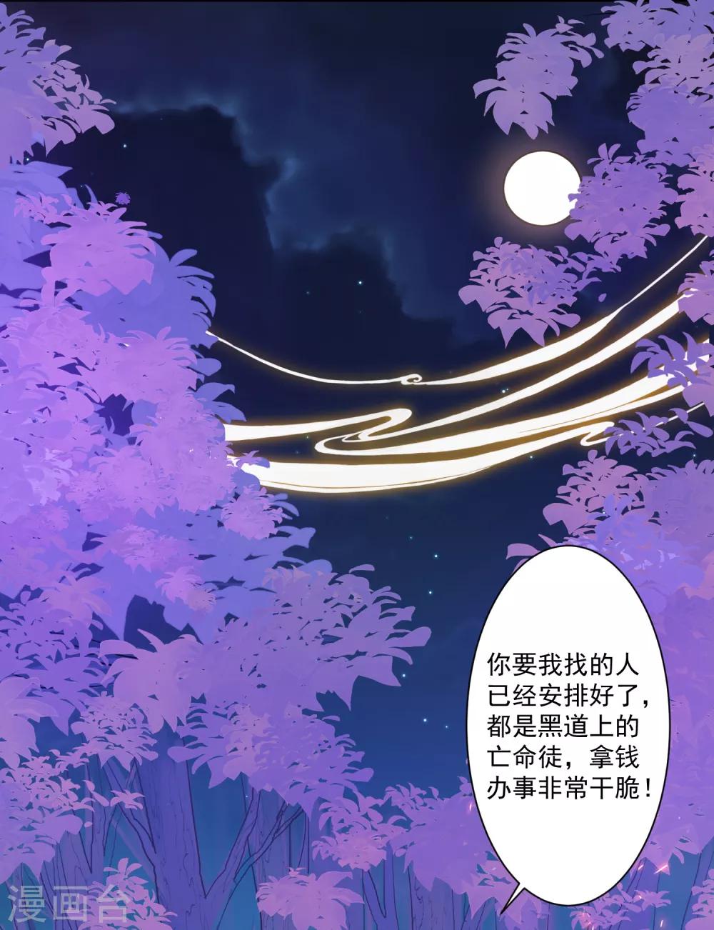 🍴计时恋爱 第88话 以后都听灵儿的 第18页