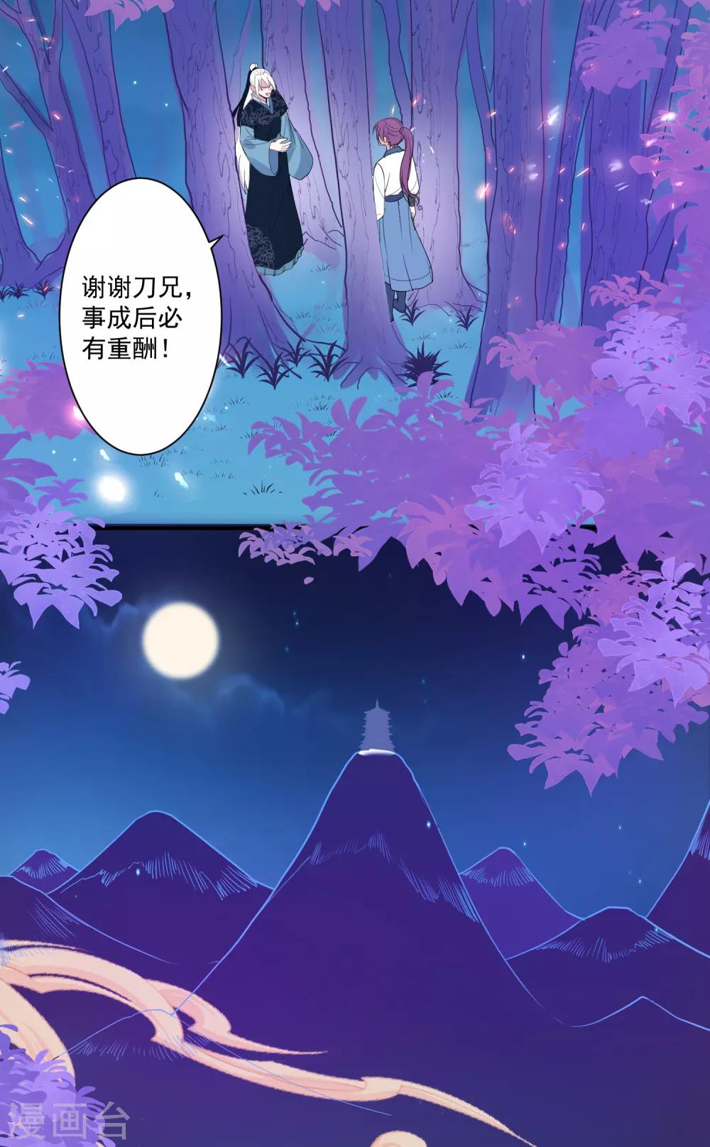 🍴计时恋爱 第88话 以后都听灵儿的 第19页