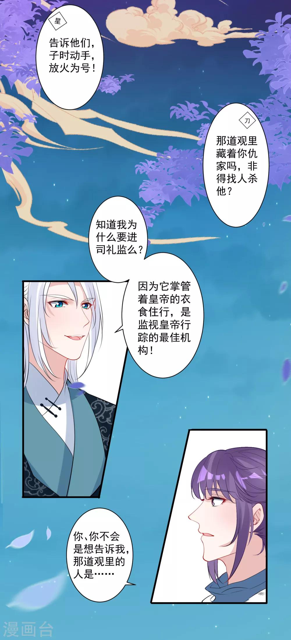 🍴计时恋爱 第88话 以后都听灵儿的 第20页