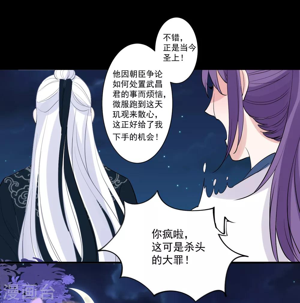 🍴计时恋爱 第88话 以后都听灵儿的 第21页