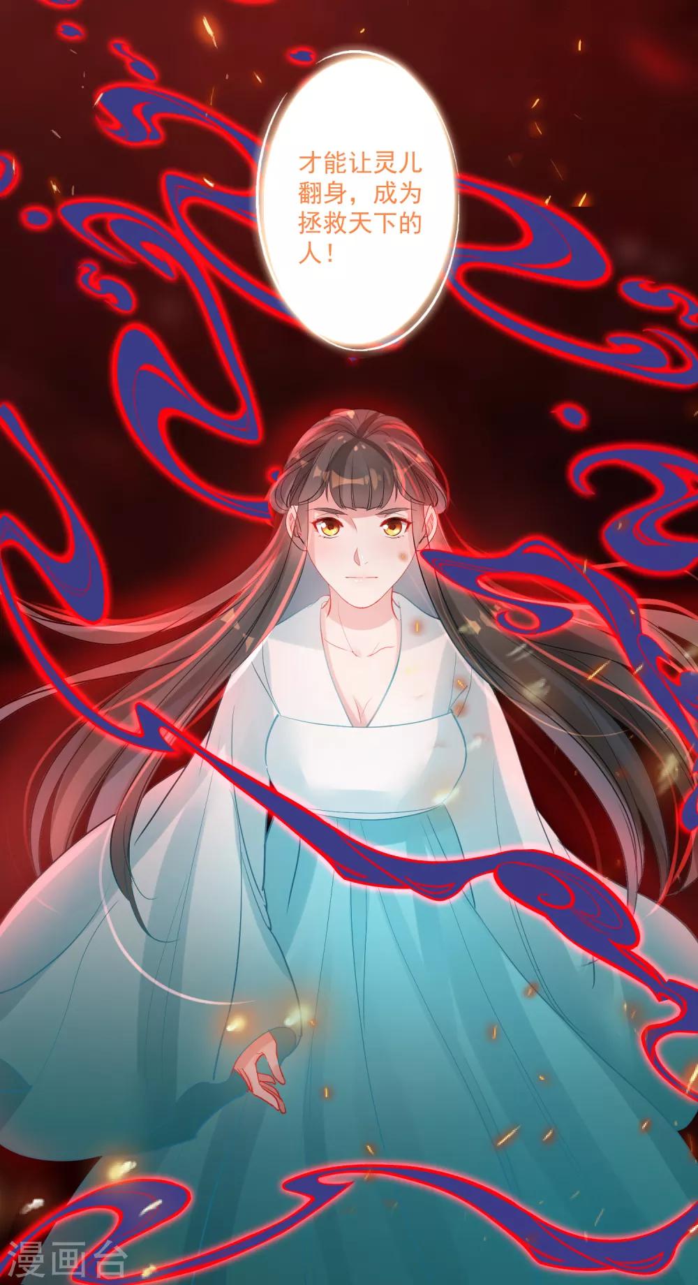 🍴计时恋爱 第88话 以后都听灵儿的 第25页