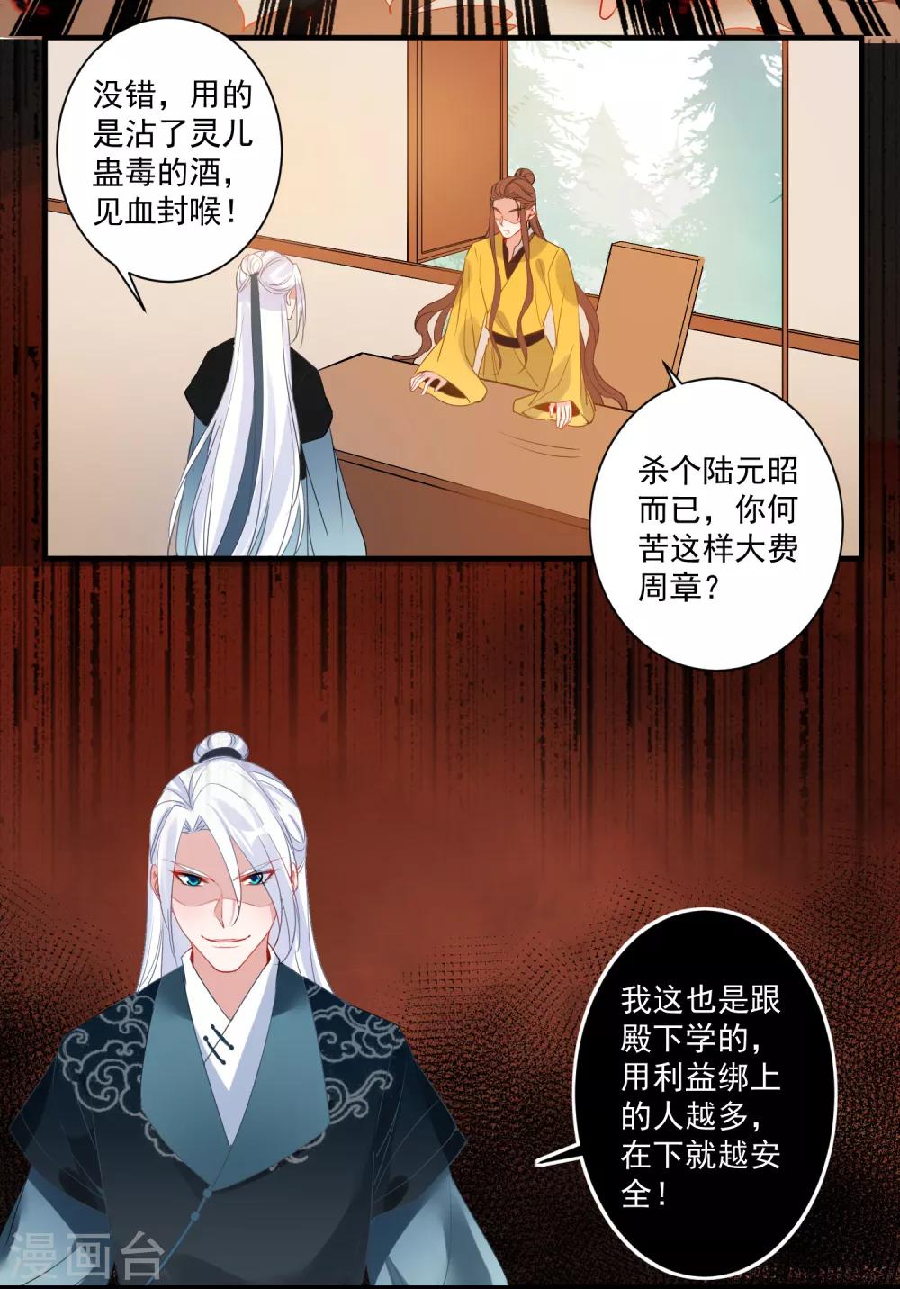🍴计时恋爱 第88话 以后都听灵儿的 第3页