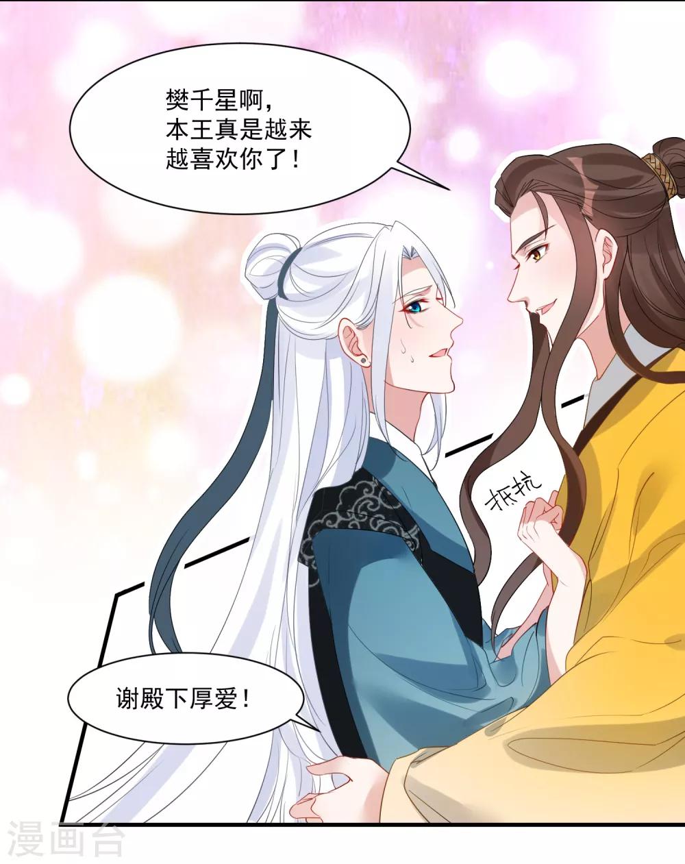 🍴计时恋爱 第88话 以后都听灵儿的 第4页
