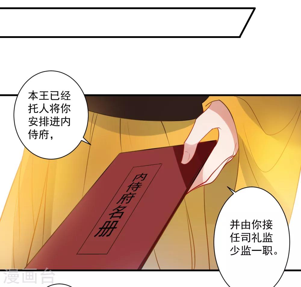 🍴计时恋爱 第88话 以后都听灵儿的 第5页