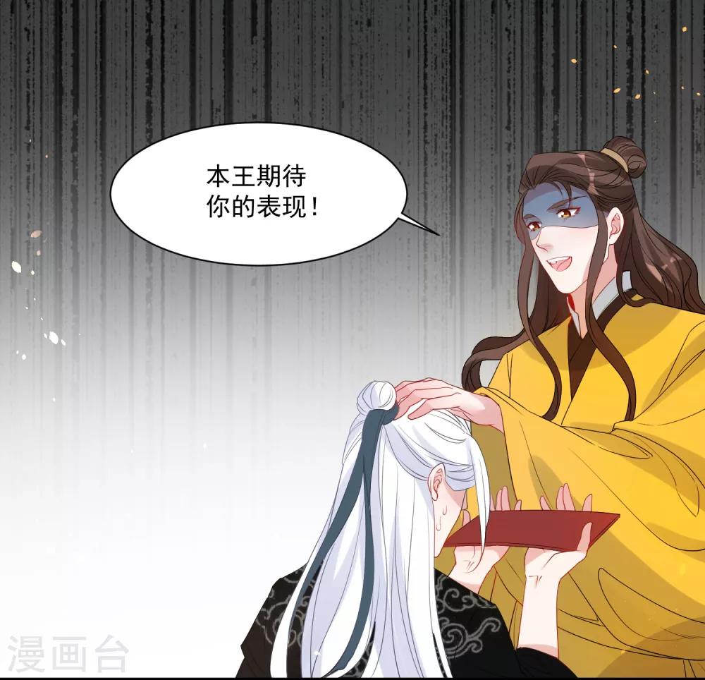 🍴计时恋爱 第88话 以后都听灵儿的 第7页