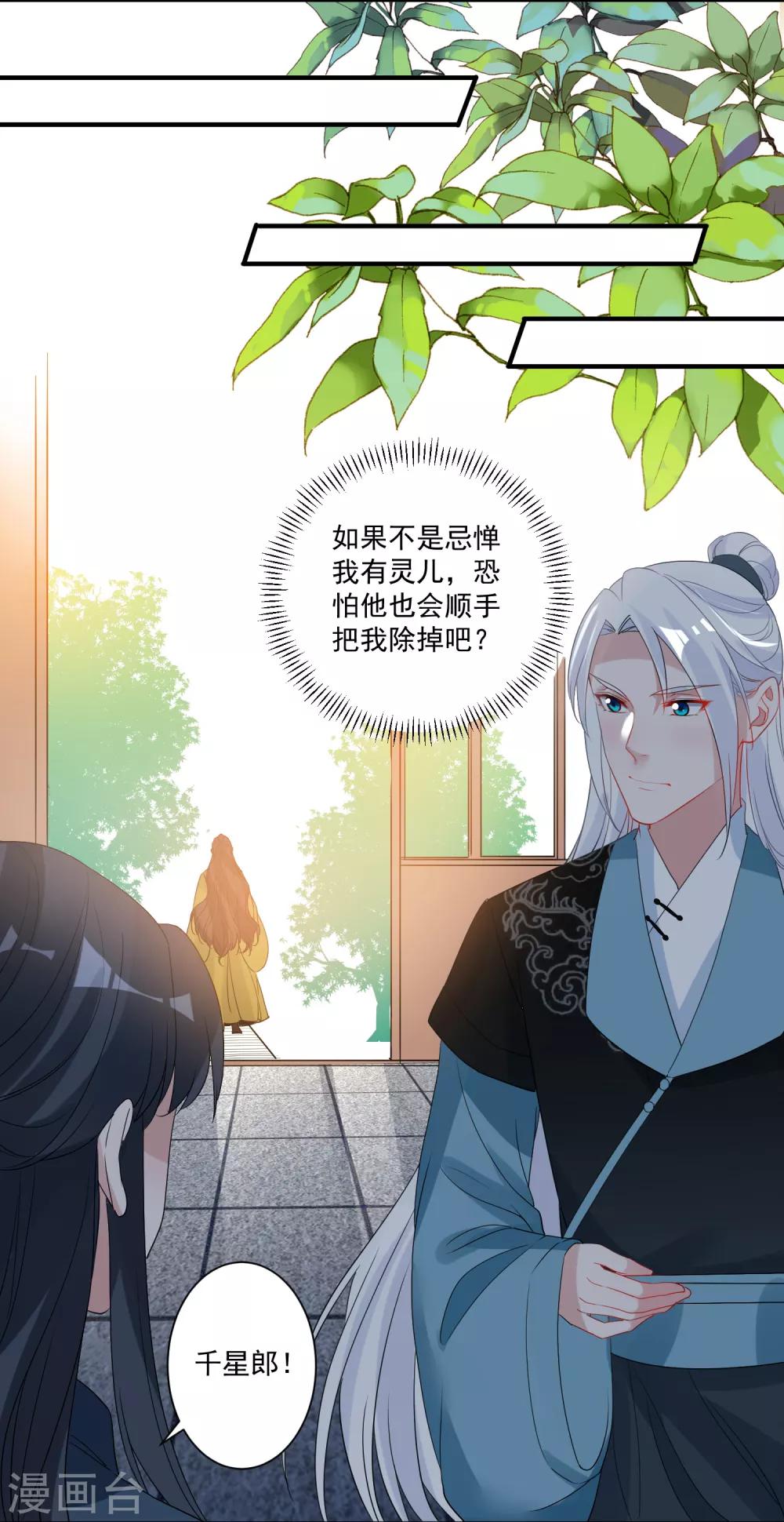 🍴计时恋爱 第88话 以后都听灵儿的 第8页