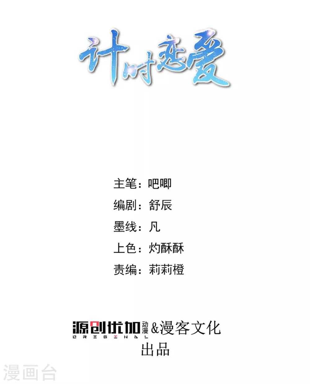 🍴计时恋爱 第90话 帝王家 第1页