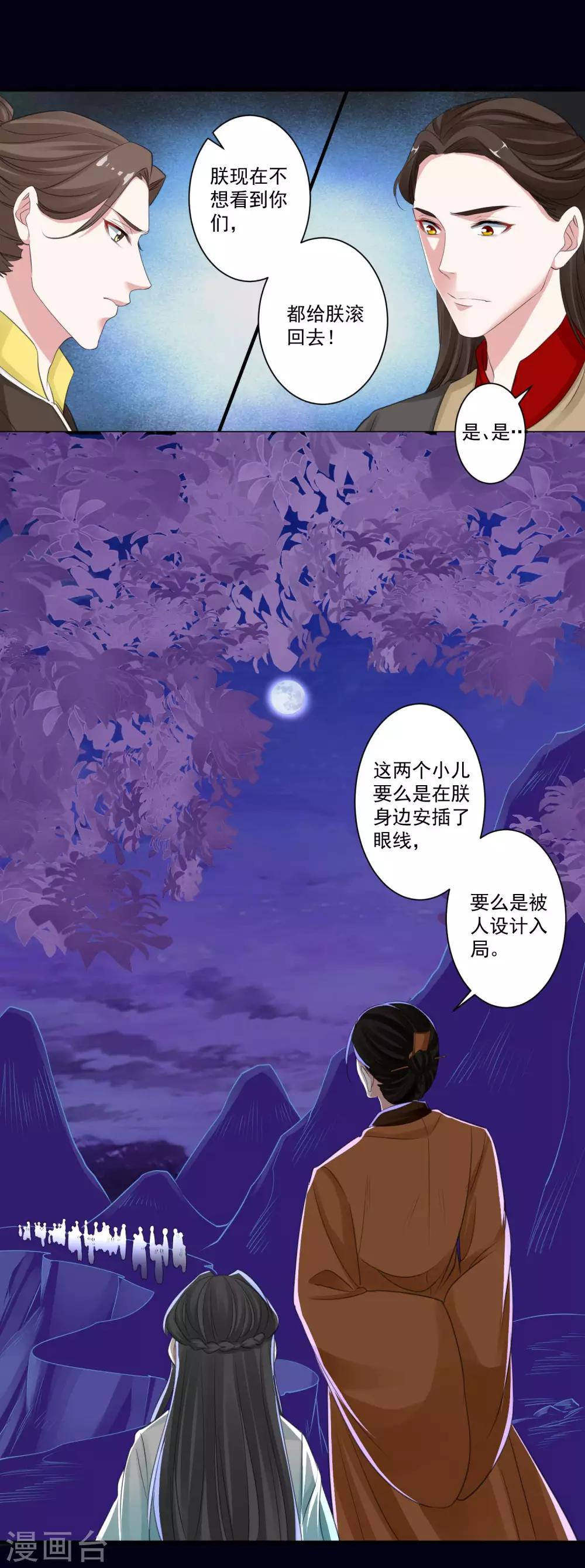🍴计时恋爱 第90话 帝王家 第11页