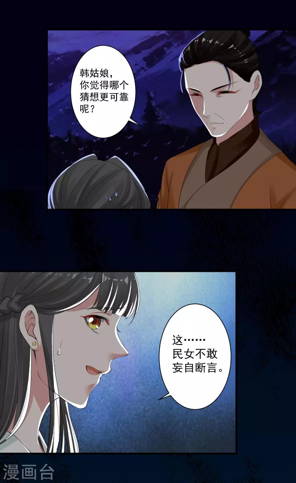 🍴计时恋爱 第90话 帝王家 第12页