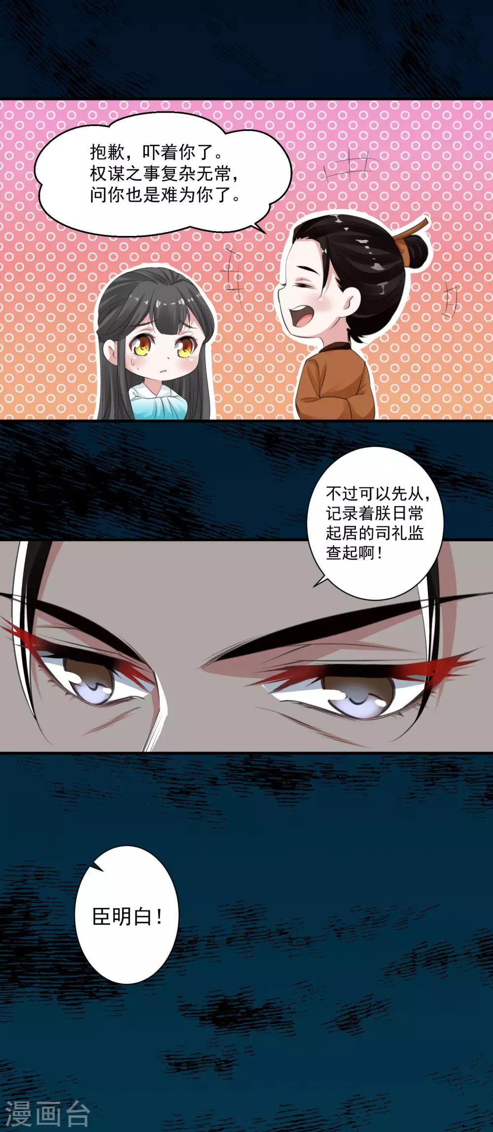 🍴计时恋爱 第90话 帝王家 第13页