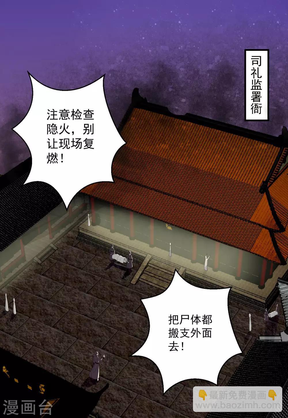 🍴计时恋爱 第90话 帝王家 第15页