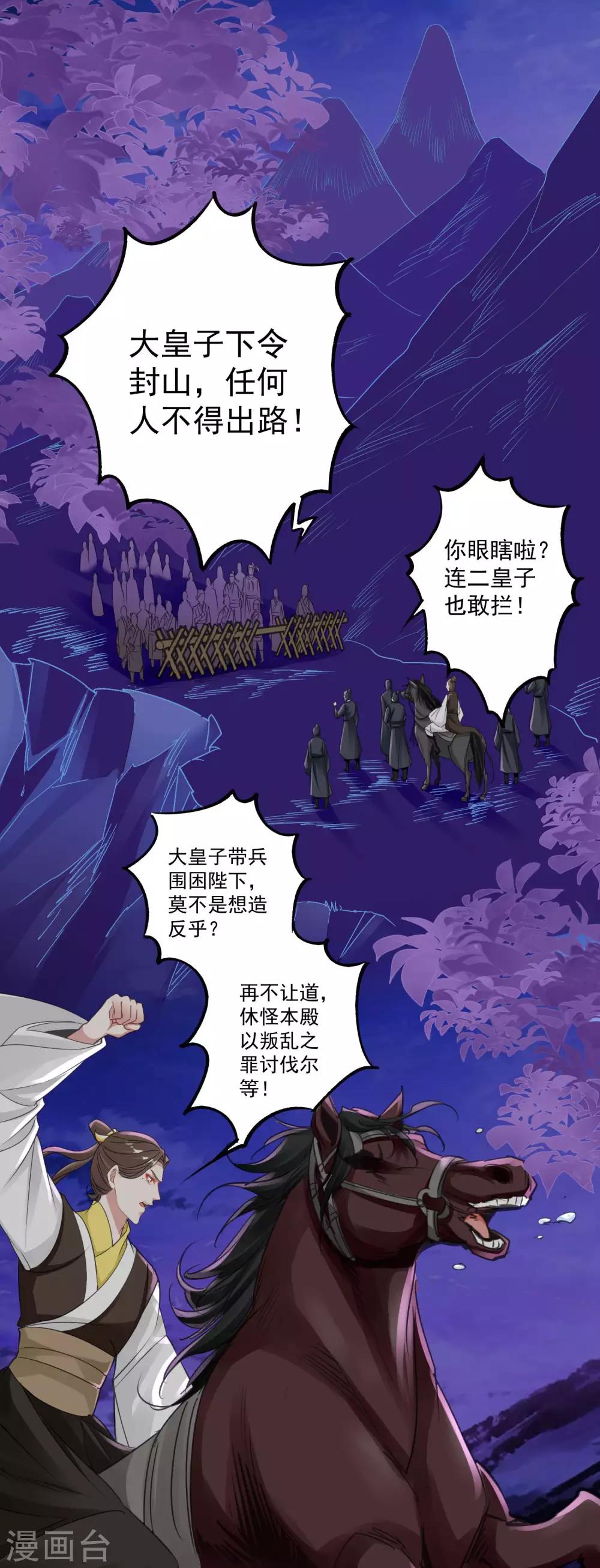 🍴计时恋爱 第90话 帝王家 第2页