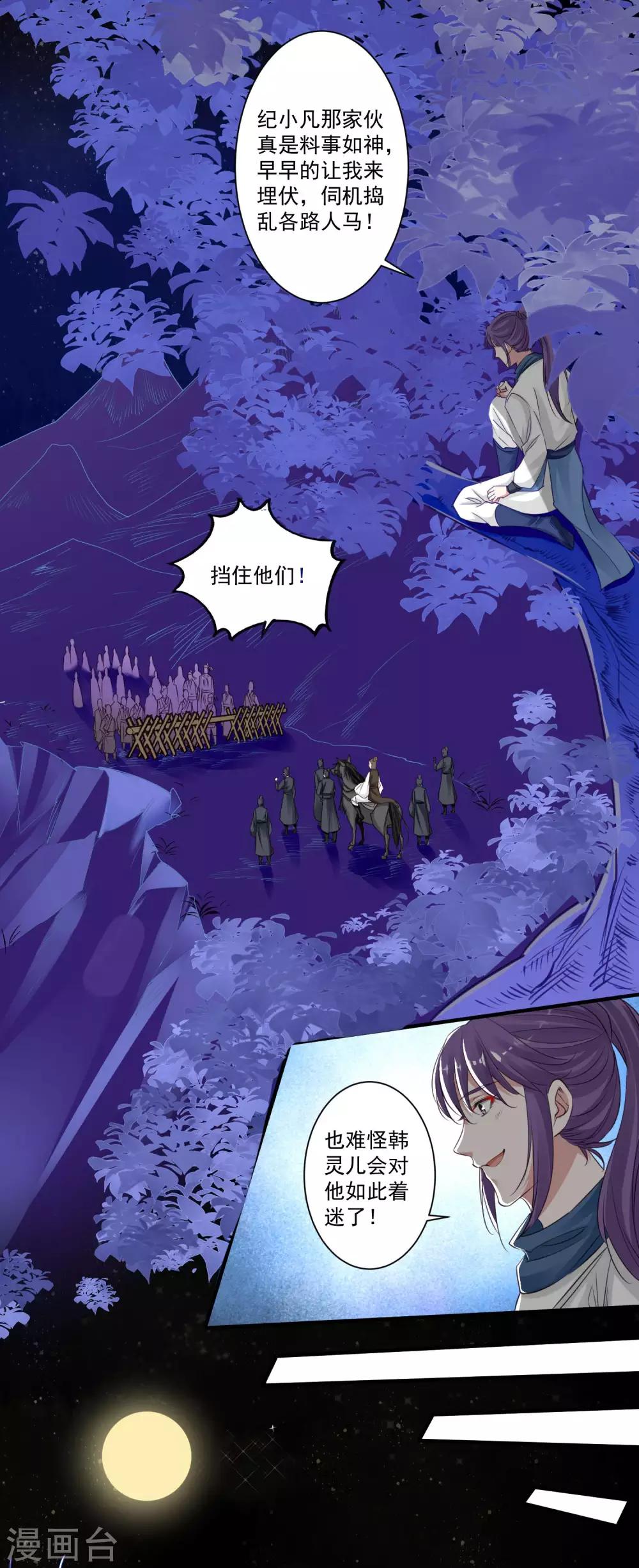 🍴计时恋爱 第90话 帝王家 第5页