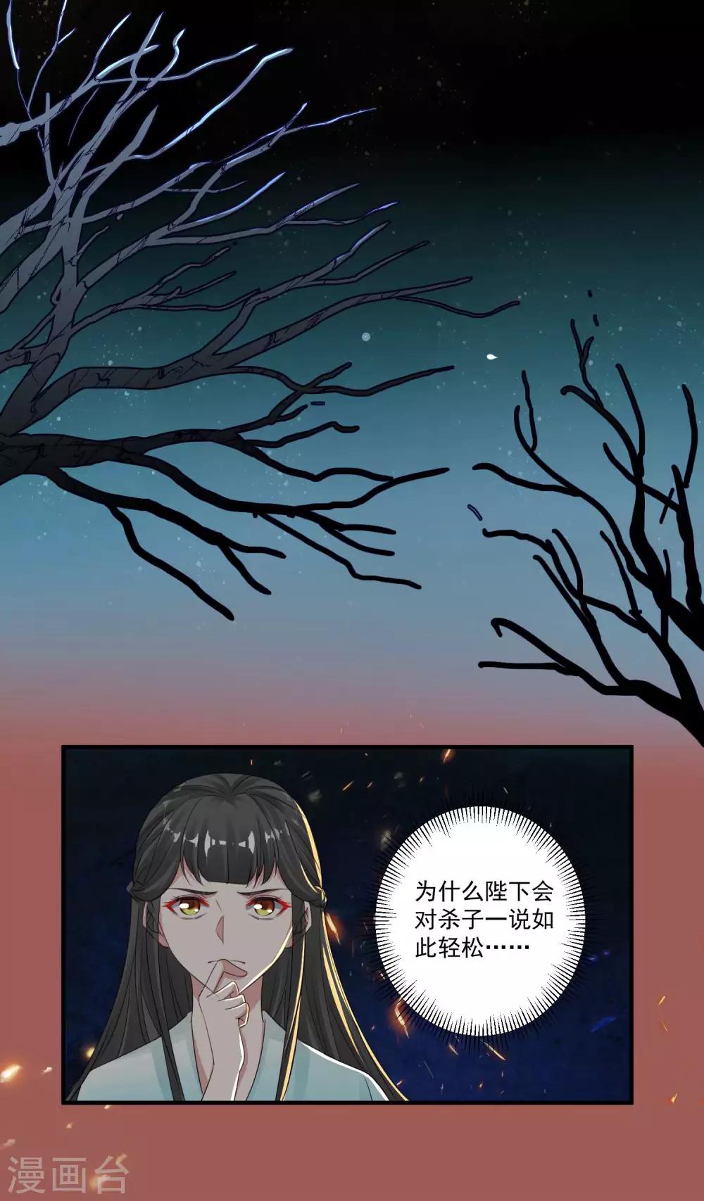 🍴计时恋爱 第90话 帝王家 第6页