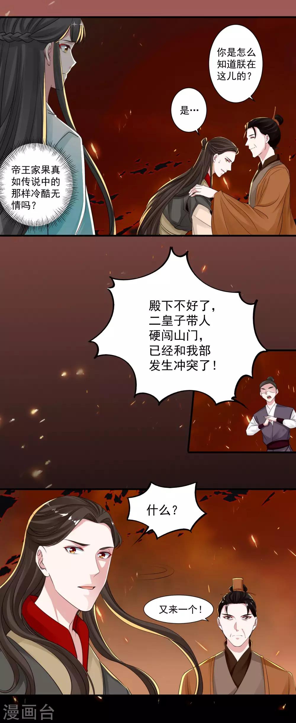 🍴计时恋爱 第90话 帝王家 第7页
