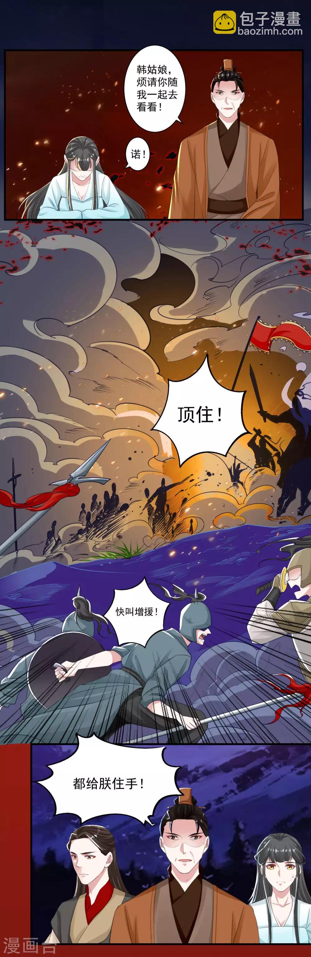 🍴计时恋爱 第90话 帝王家 第8页