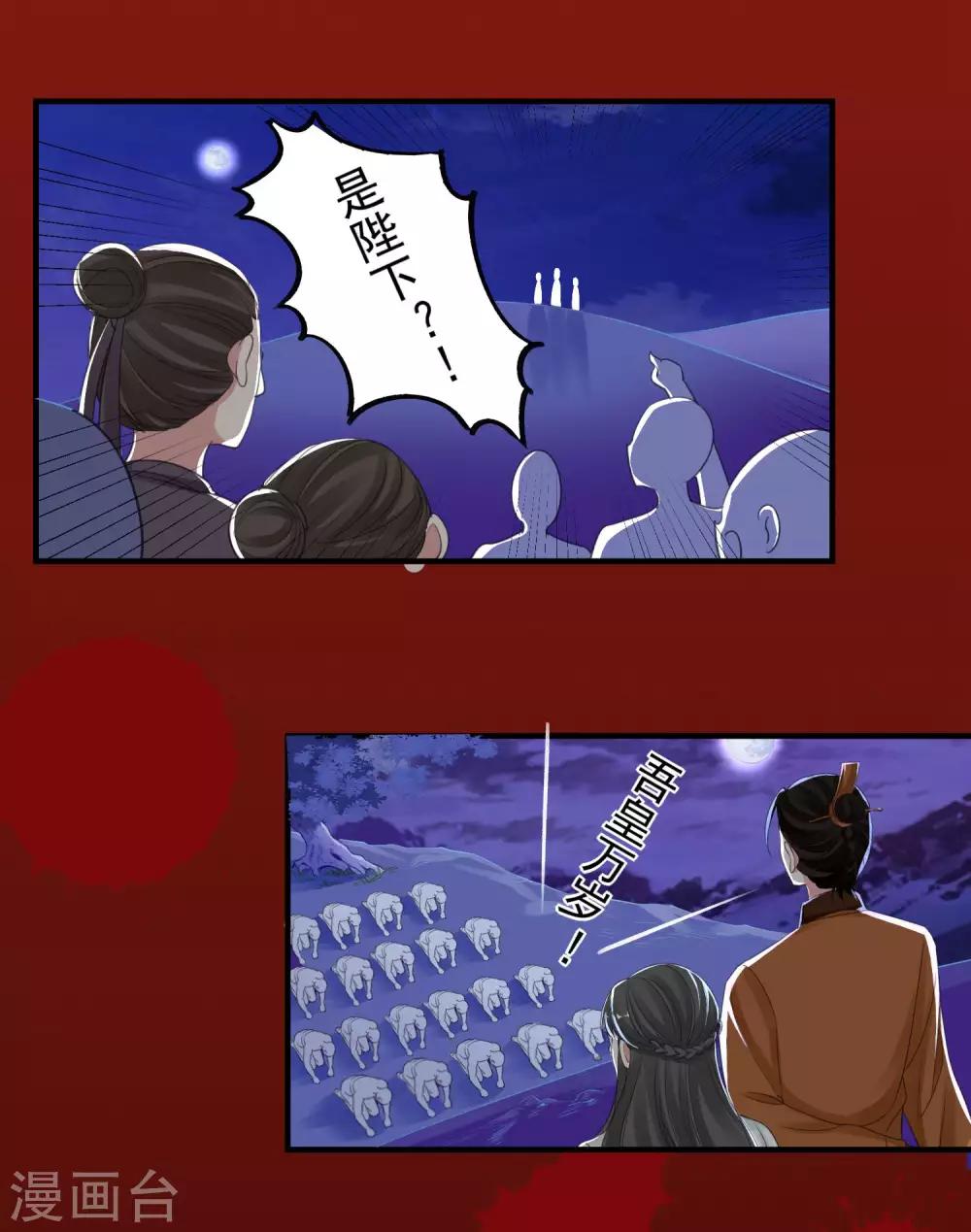 🍴计时恋爱 第90话 帝王家 第9页