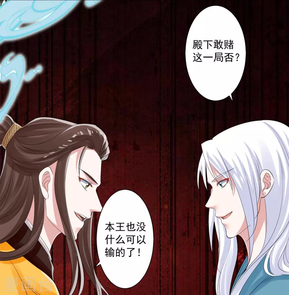 🍴计时恋爱 第92话 皇帝的试探 第10页