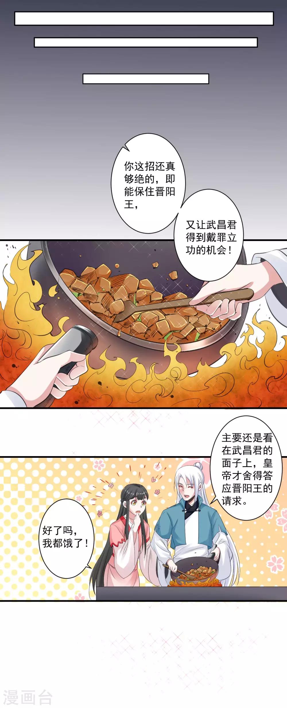 🍴计时恋爱 第92话 皇帝的试探 第11页