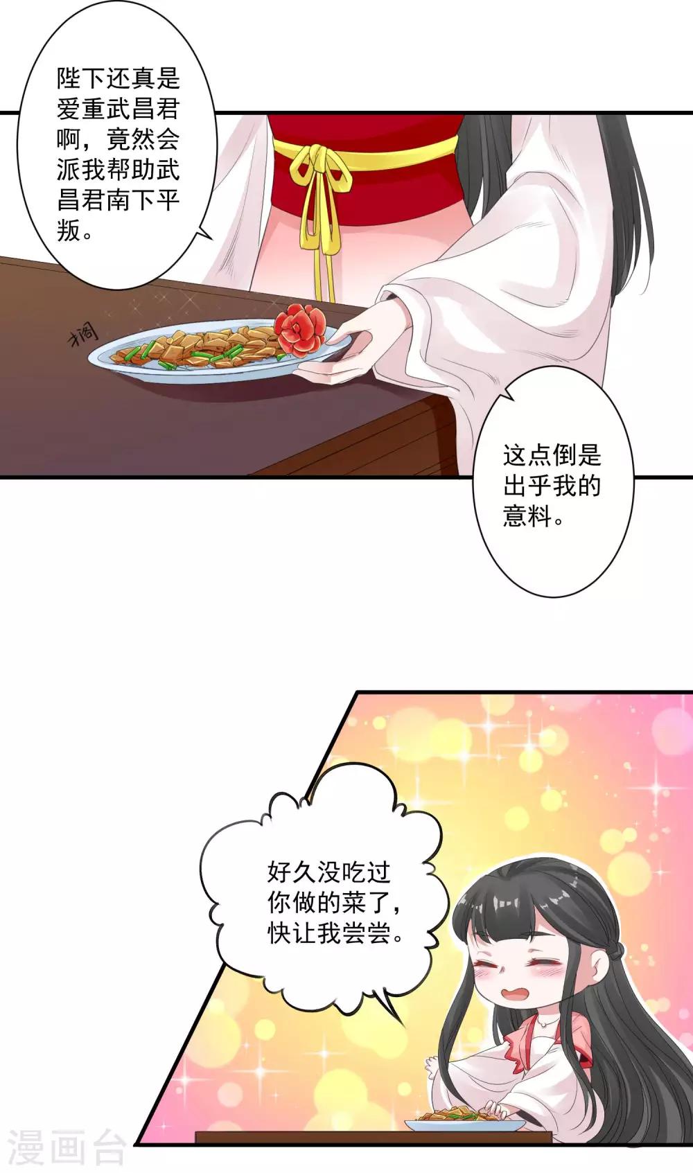 🍴计时恋爱 第92话 皇帝的试探 第12页