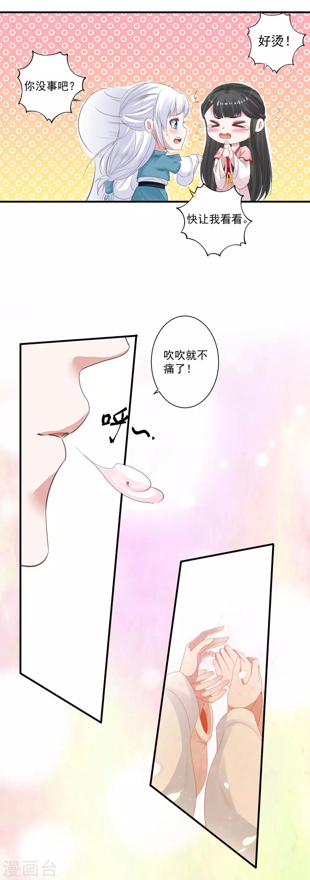🍴计时恋爱 第92话 皇帝的试探 第13页