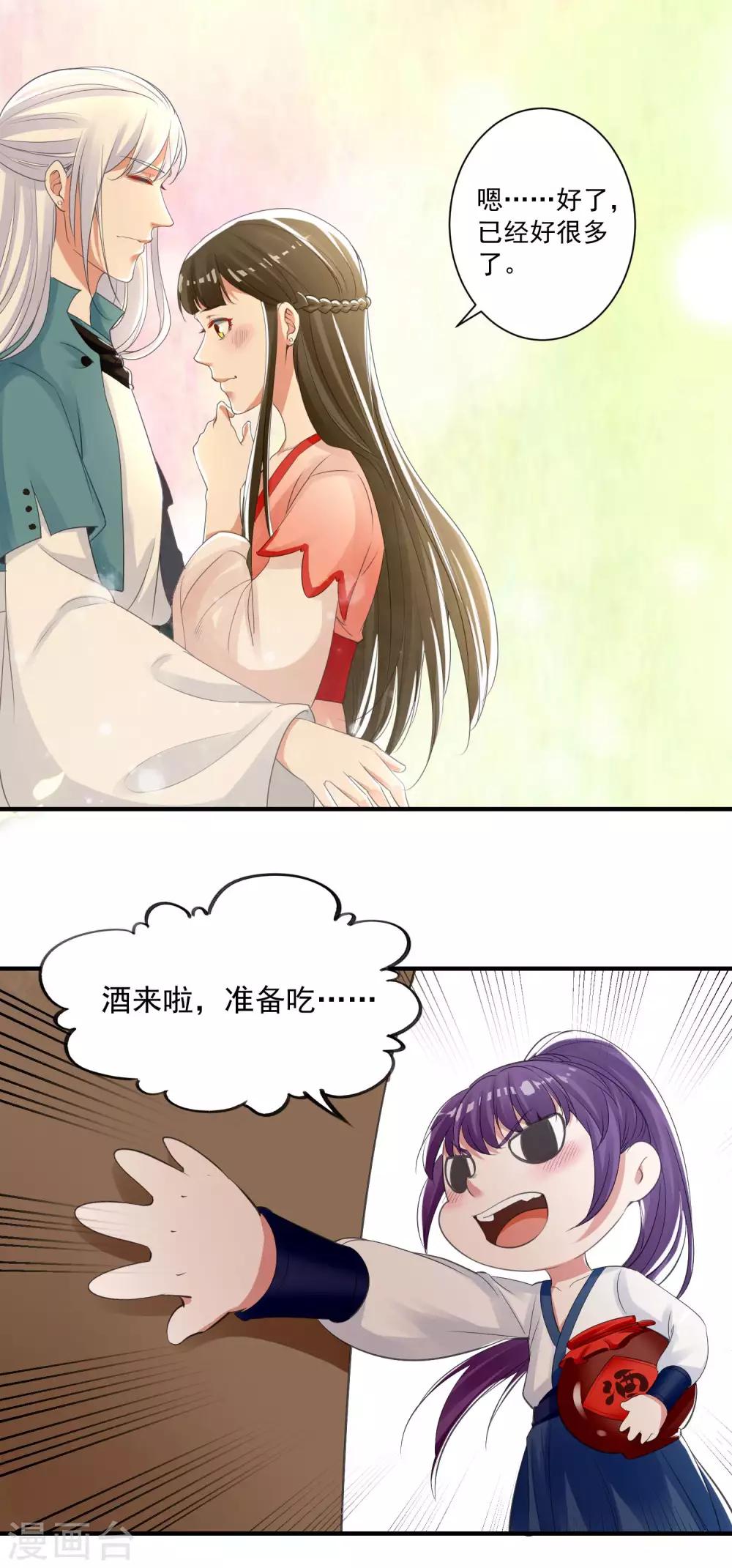 🍴计时恋爱 第92话 皇帝的试探 第14页