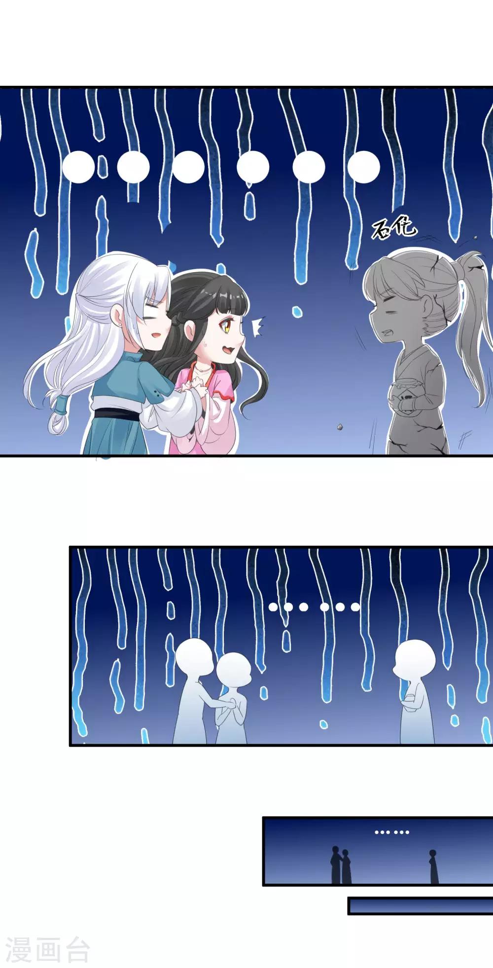 🍴计时恋爱 第92话 皇帝的试探 第15页