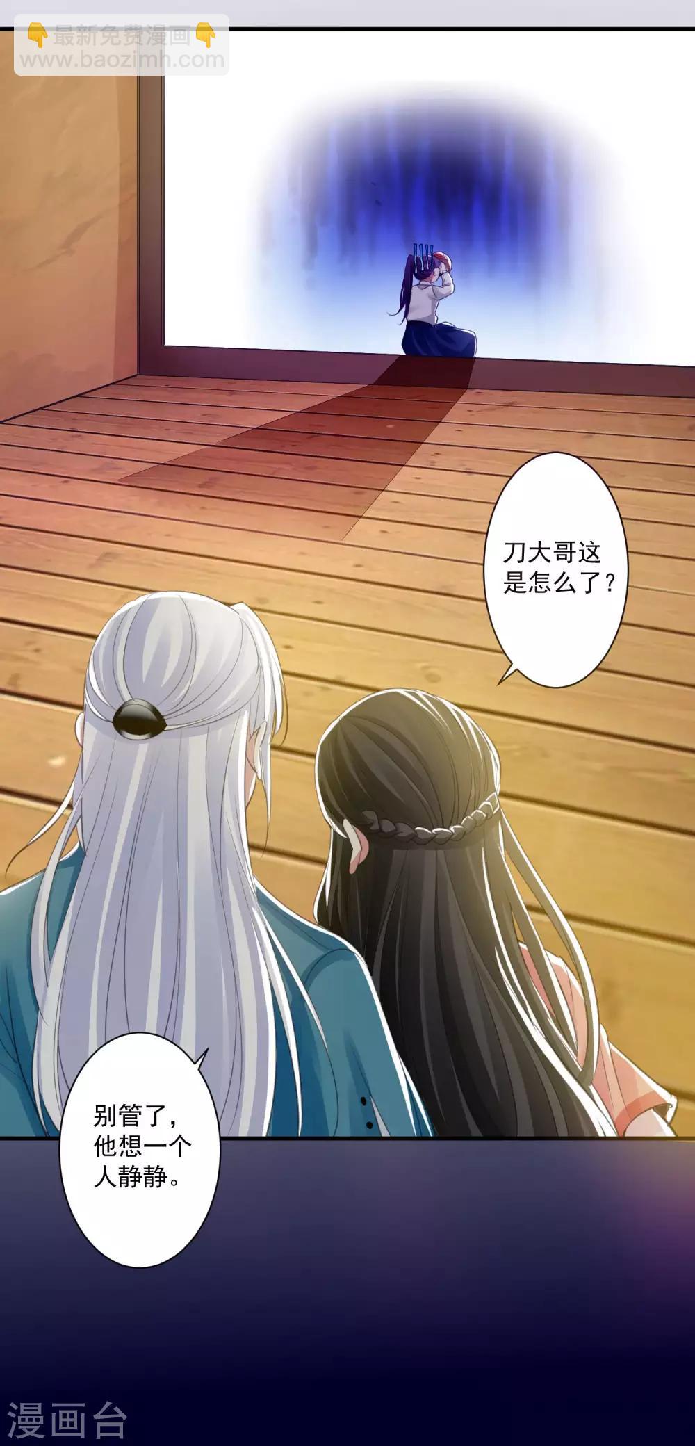 🍴计时恋爱 第92话 皇帝的试探 第17页