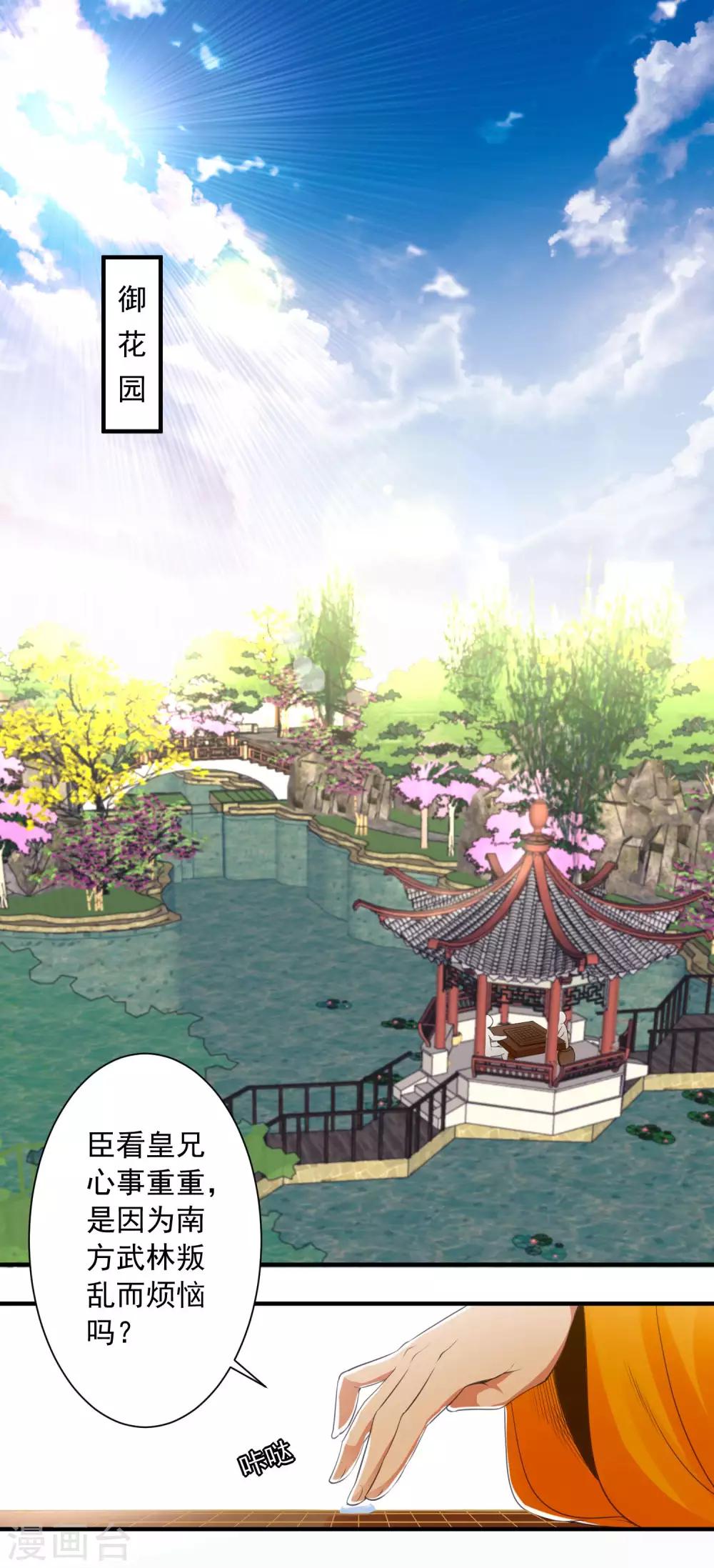🍴计时恋爱 第92话 皇帝的试探 第2页