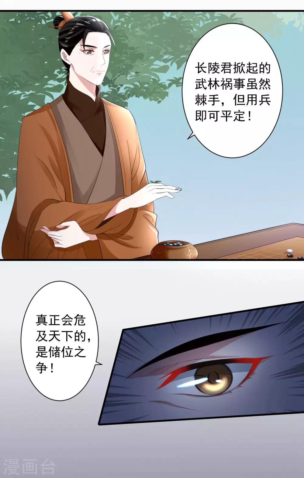 🍴计时恋爱 第92话 皇帝的试探 第3页
