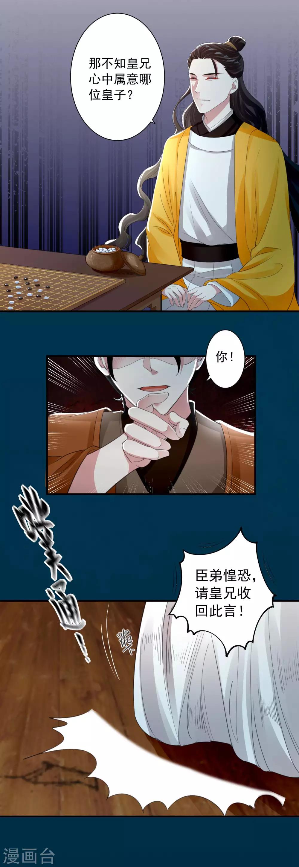 🍴计时恋爱 第92话 皇帝的试探 第4页