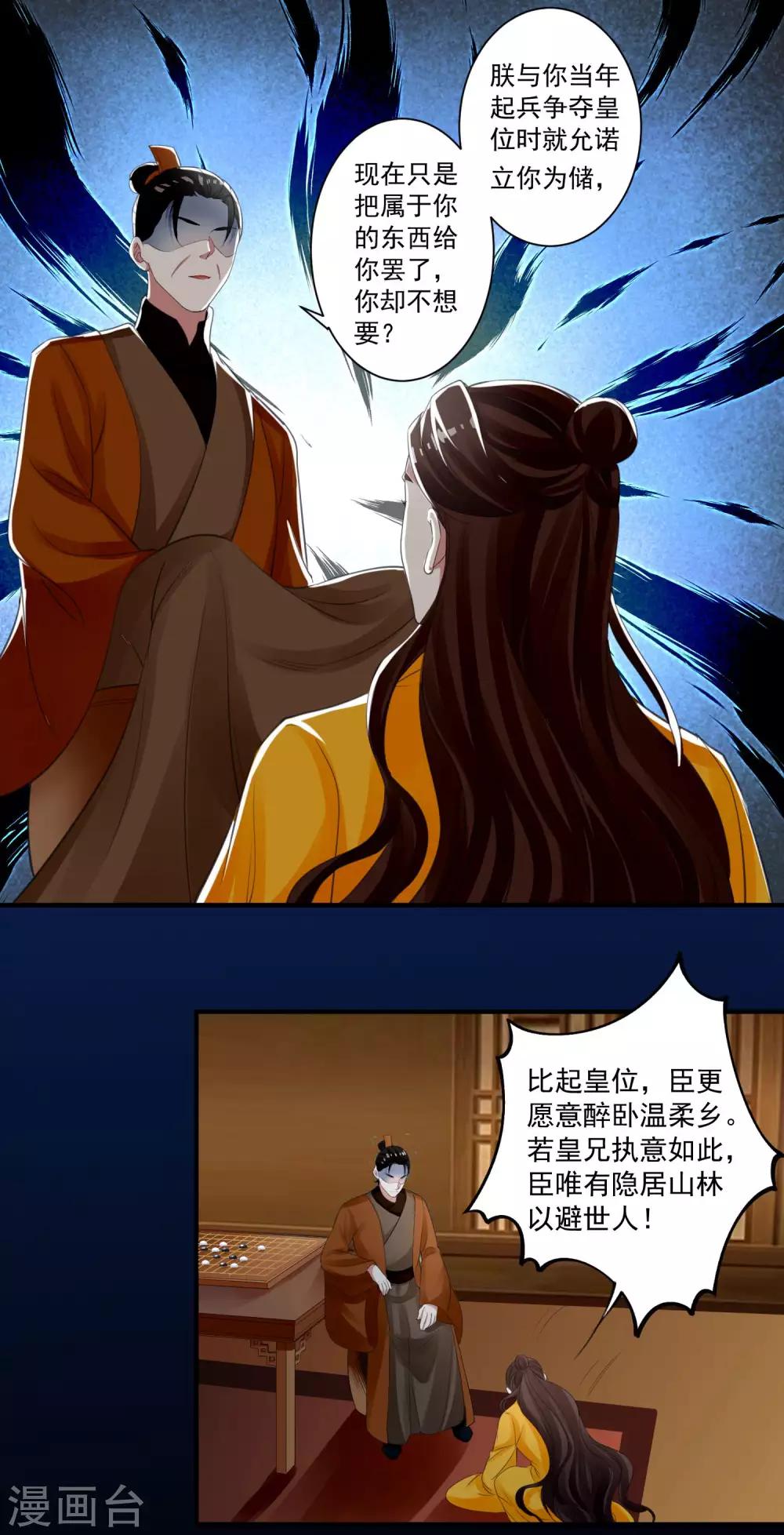 🍴计时恋爱 第92话 皇帝的试探 第5页